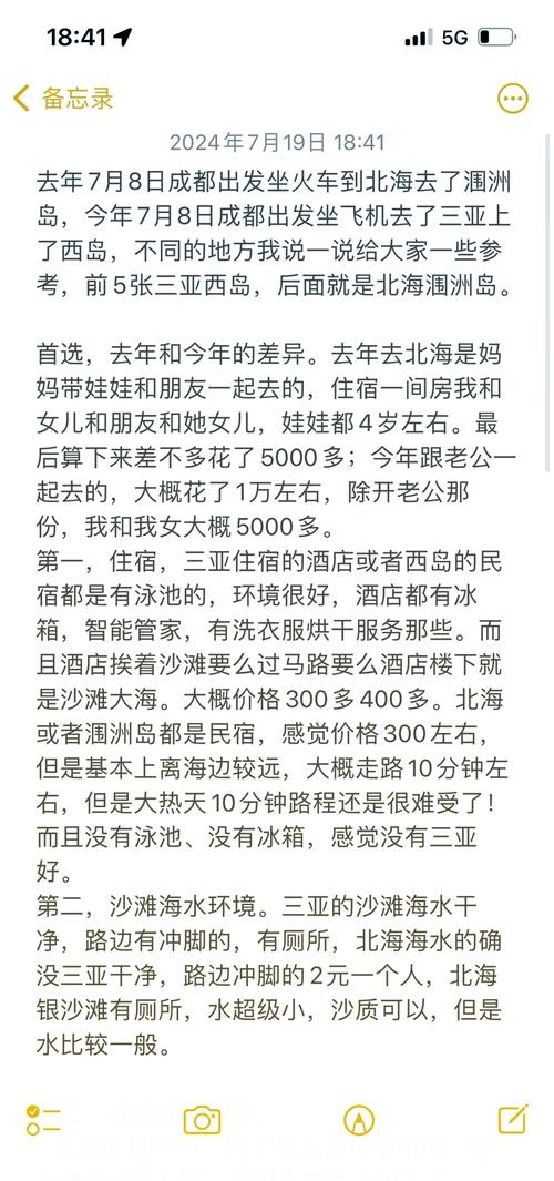 北海和三亚哪个好玩，北海和三亚哪个好玩一点-第3张图片-屿企百科网