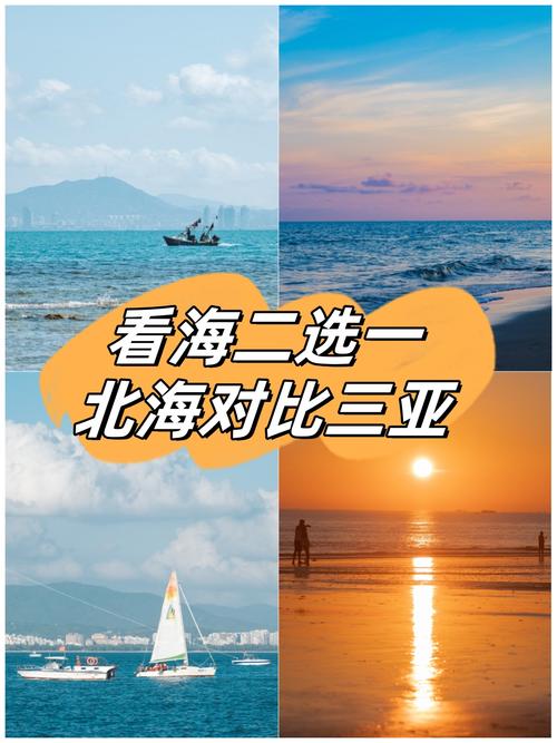北海和三亚哪个好玩，北海和三亚哪个好玩一点-第4张图片-屿企百科网