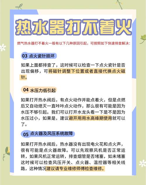 燃气热水器不打火原因及维修办法，燃气热水器不打火的解决办法视频-第2张图片-屿企百科网