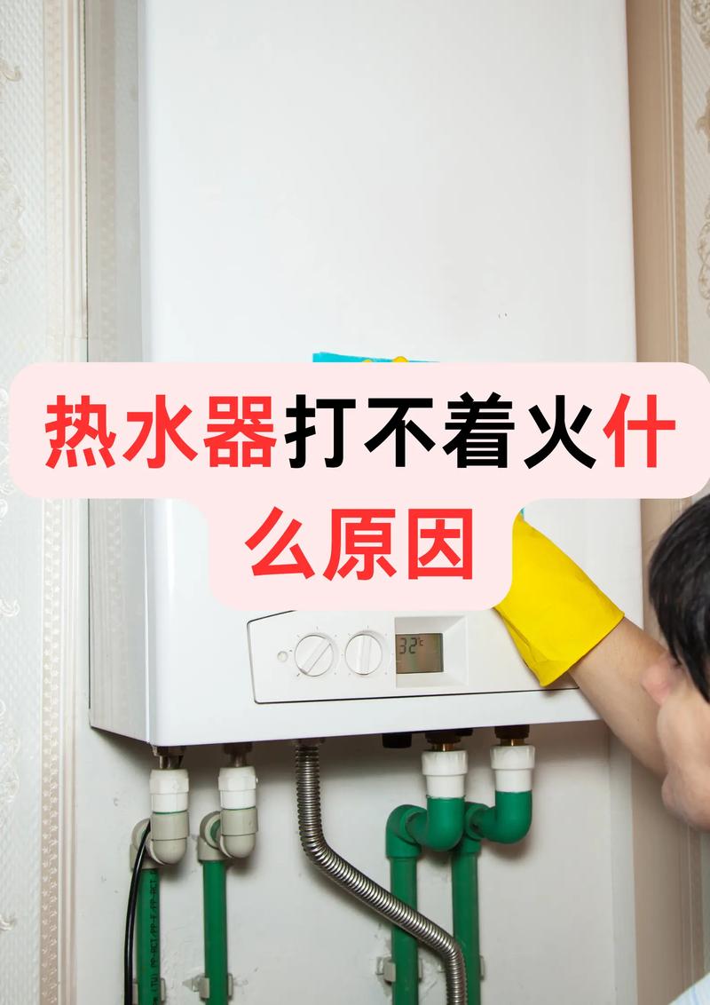 燃气热水器不打火原因及维修办法，燃气热水器不打火的解决办法视频-第5张图片-屿企百科网