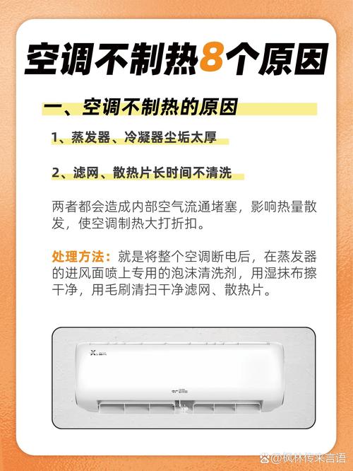 空调制热效果不好原因是什么，空调制热效果不好是怎么了？-第4张图片-屿企百科网