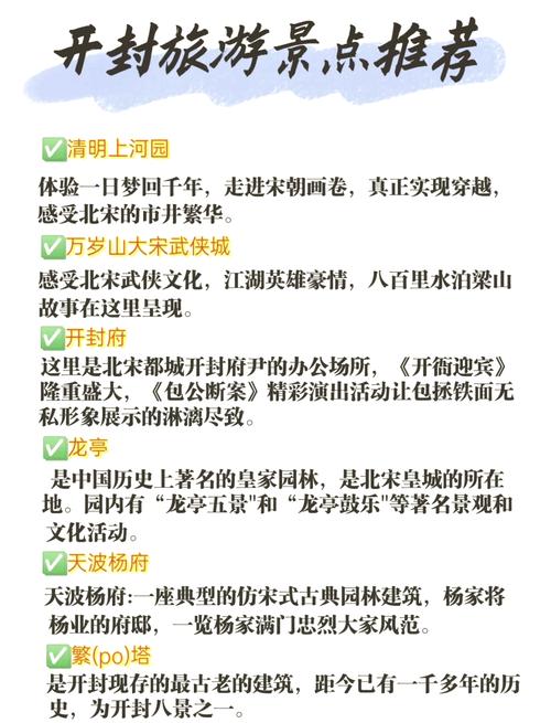开封旅游攻略一天，开封旅游攻略一天多少钱-第5张图片-屿企百科网
