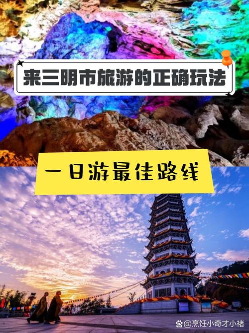 三明适合自驾游的景区，三明自驾旅游攻略？