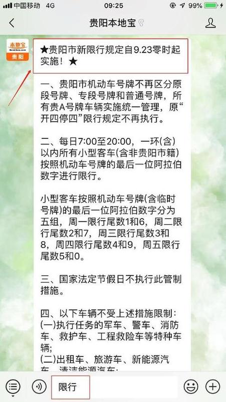 贵阳限号时间多久，贵阳限号时段-第5张图片-屿企百科网