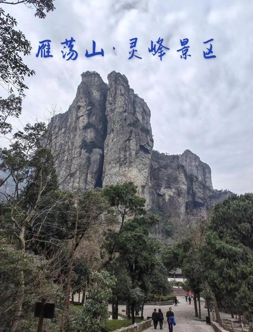 雁荡山最值得去的景点，雁荡山最值得去的景点有哪些-第7张图片-屿企百科网