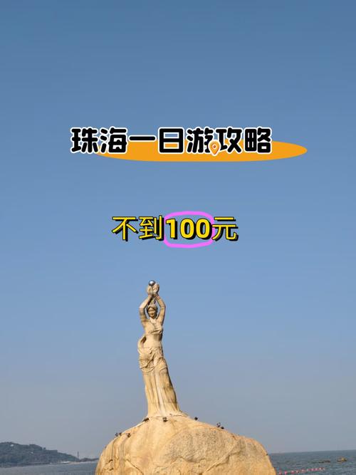 珠海自驾游攻略路线？珠海自驾游玩攻略？