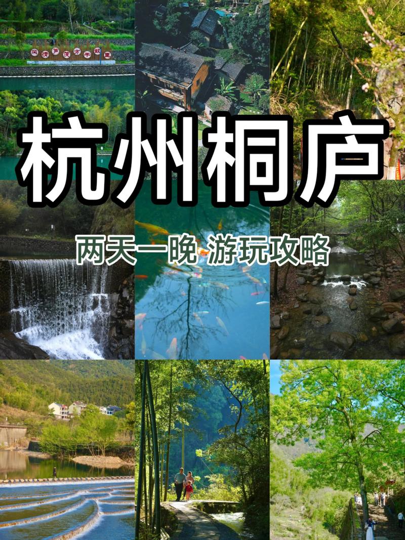 桐庐旅游攻略二日游？桐庐旅游攻略三日游？-第6张图片-屿企百科网