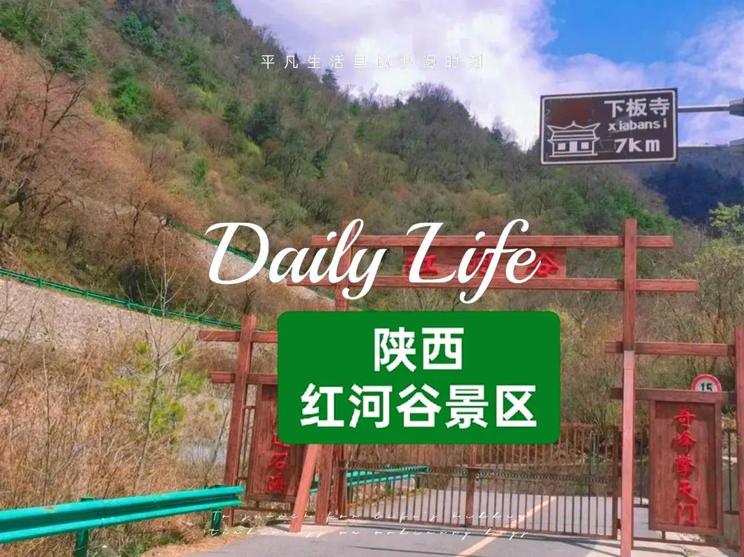 宝鸡红河谷森林公园，宝鸡红河谷森林公园景区介绍-第5张图片-屿企百科网