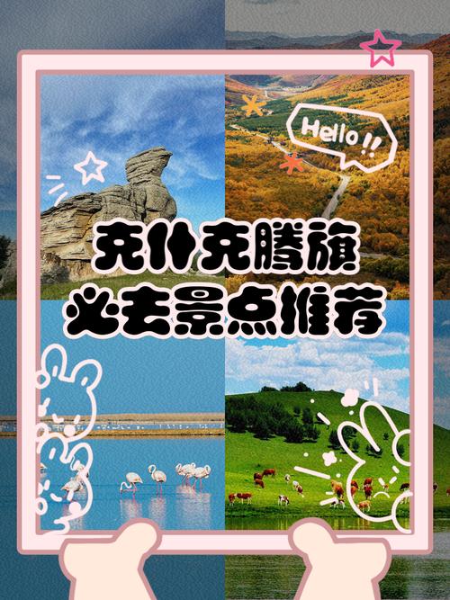 克什克腾旗旅游攻略必玩的景点，克什克腾必去三个景点？-第5张图片-屿企百科网