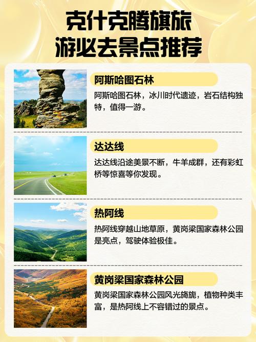 克什克腾旗旅游攻略必玩的景点，克什克腾必去三个景点？-第7张图片-屿企百科网