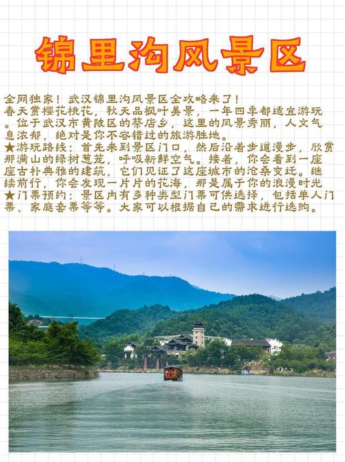 黄陂锦里沟风景区，黄陂锦里沟风景区简介-第1张图片-屿企百科网