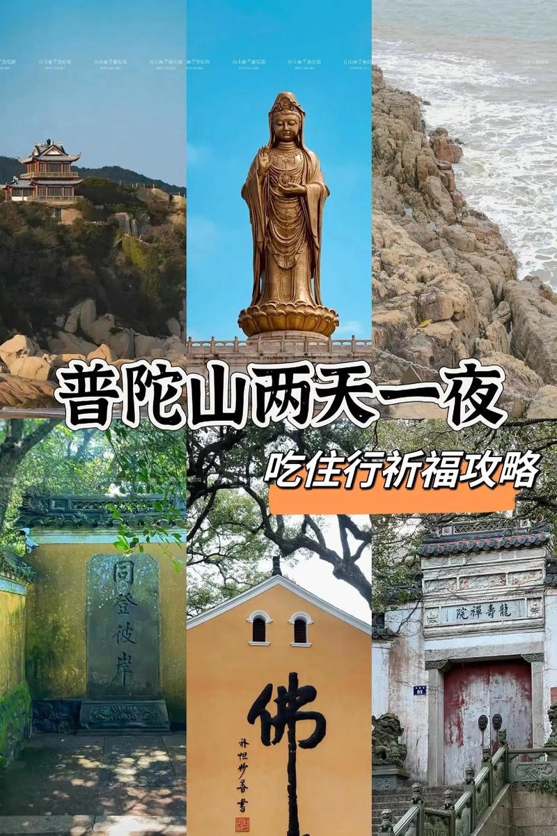 去普陀山拜佛夫妻禁忌，去普陀山一定要夫妻一起去吗？-第5张图片-屿企百科网