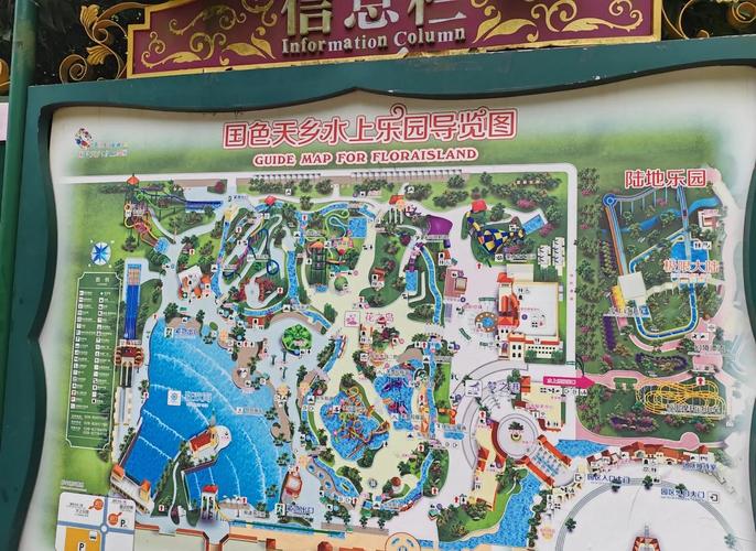 成都国色天香儿童乐园，成都国色天香游乐园电话？-第4张图片-屿企百科网