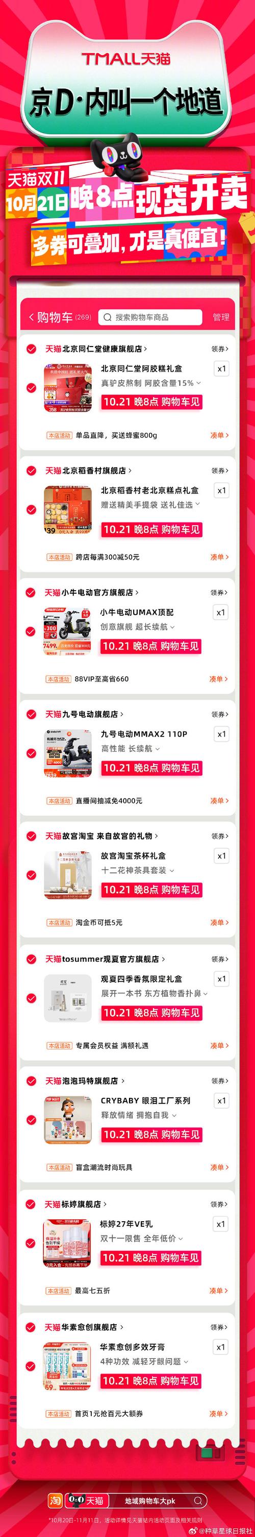 双十一提前加购物车是什么意思？双十一提前选好 购物车到点点结算？-第2张图片-屿企百科网