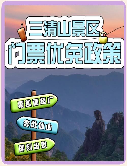 三清山门票网上预订，三清山景点门票-第3张图片-屿企百科网