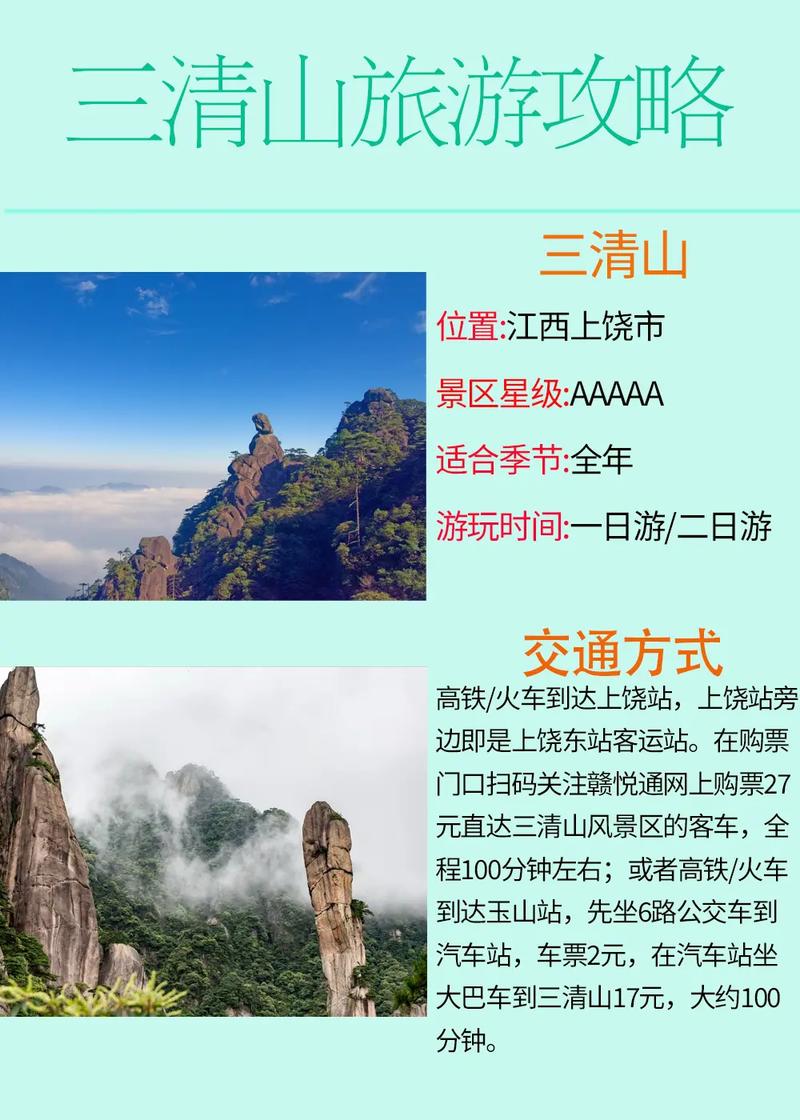 三清山门票网上预订，三清山景点门票-第4张图片-屿企百科网