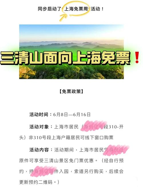 三清山门票网上预订，三清山景点门票-第6张图片-屿企百科网