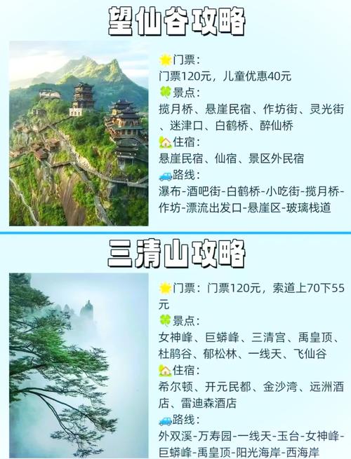 三清山门票网上预订，三清山景点门票-第7张图片-屿企百科网