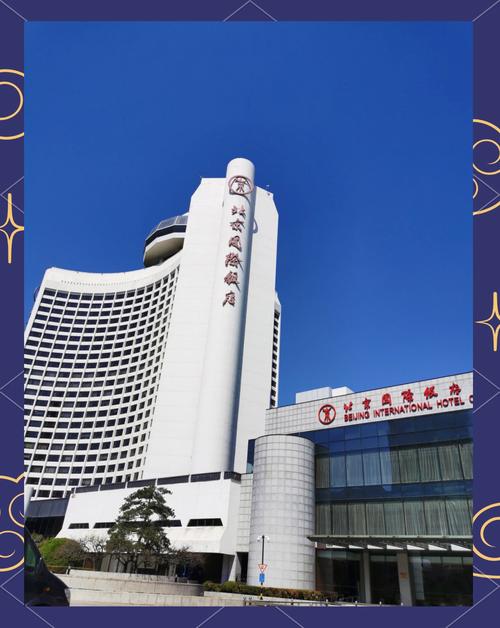 北京旅游酒店推荐，北京旅游哪家酒店好-第4张图片-屿企百科网