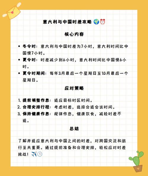 意大利时间现在几点？意大利时间现在几点钟了白天还是黑夜？-第3张图片-屿企百科网