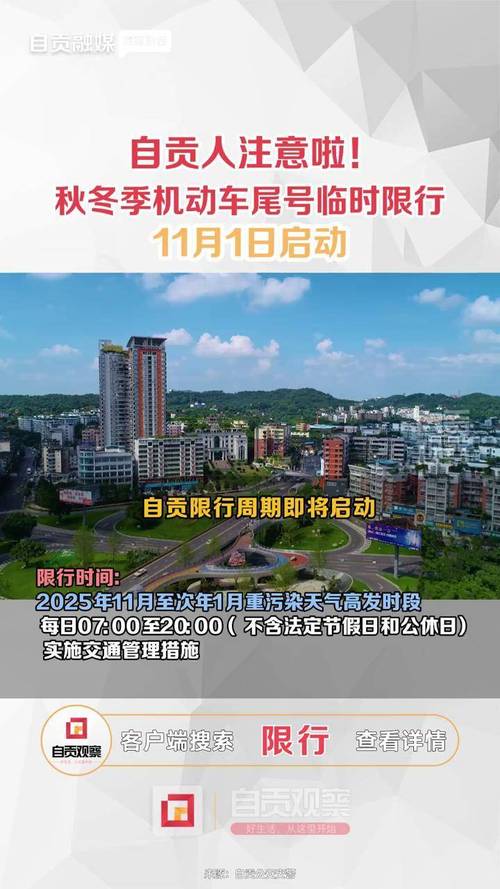 自贡6号限号不，自贡限号结束了吗？-第1张图片-屿企百科网