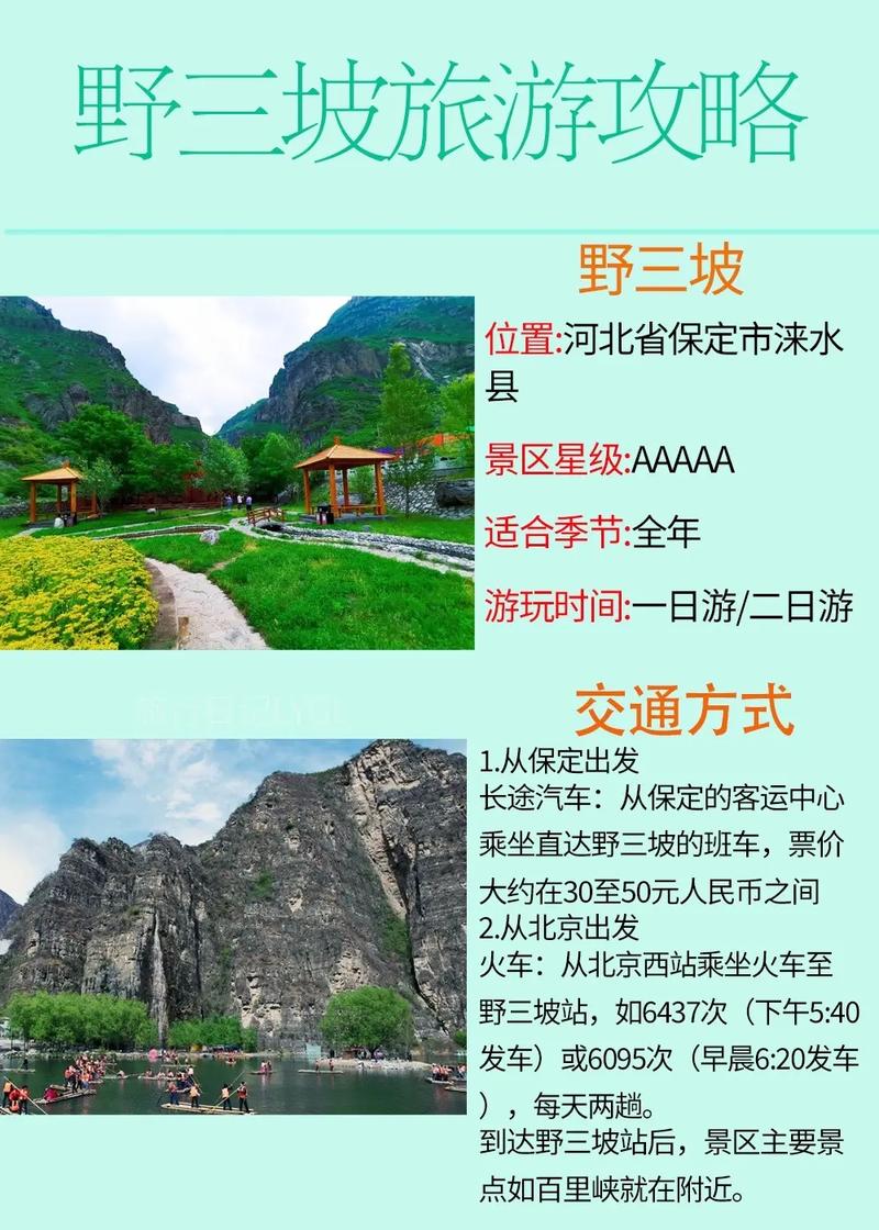野三坡景区旅游攻略，野三坡景区概况？-第4张图片-屿企百科网