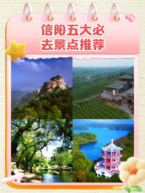 信阳旅游攻略自由行？信阳旅游景点门票费用？-第3张图片-屿企百科网