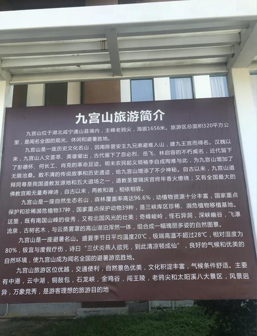 九宫山旅游景点介绍，九宫山旅游景点介绍图片？-第2张图片-屿企百科网
