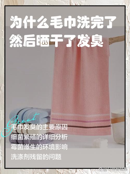 毛巾发臭什么原因，毛巾特别臭是什么原因,怎么处理-第2张图片-屿企百科网