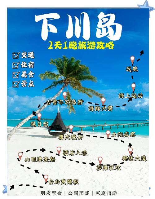 江门下川岛一日游?江门下川岛一日游最佳路线?-第7张图片-屿企百科网 江门下川岛一日游?江门下川岛一日游最佳路线?-第7张图片-屿企百科网
