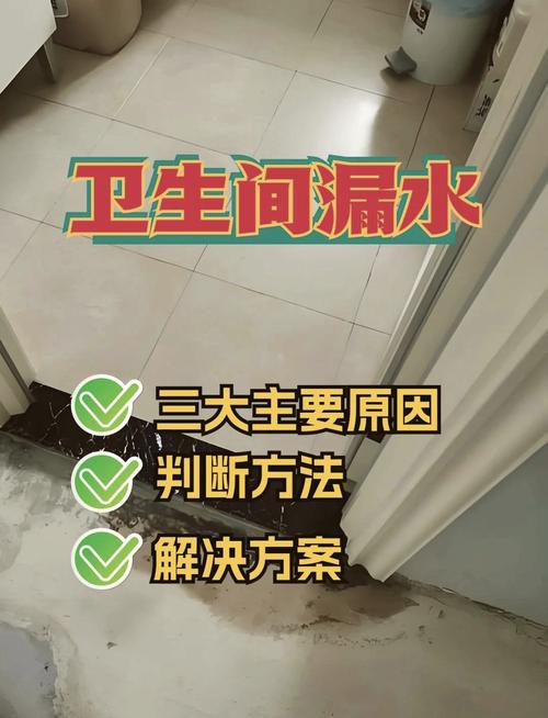 卫生间门口渗水的处理方法都有什么，卫生间渗水的原因有哪些，卫生间门口往外溢水怎么解决？-第3张图片-屿企百科网