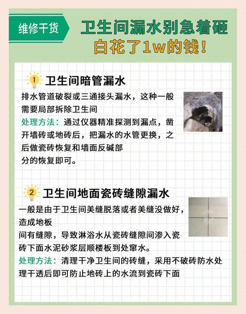 卫生间门口渗水的处理方法都有什么，卫生间渗水的原因有哪些，卫生间门口往外溢水怎么解决？-第4张图片-屿企百科网