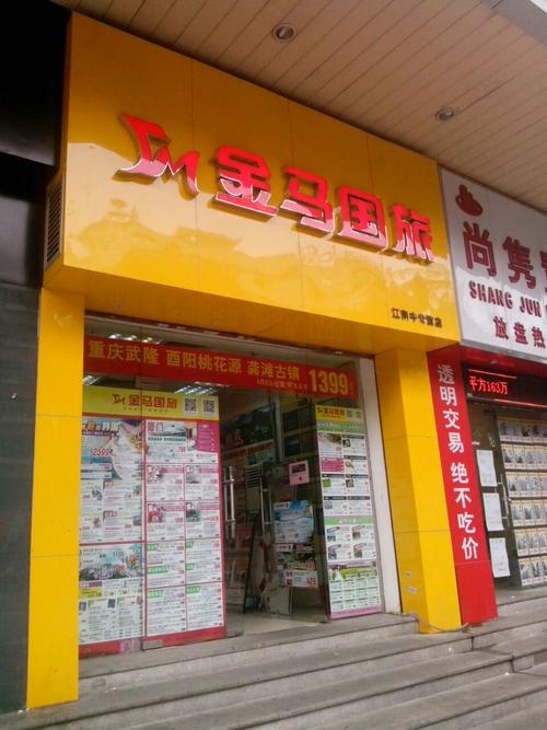 金马国旅官方网站广州，广州金马世界旅行社-第3张图片-屿企百科网