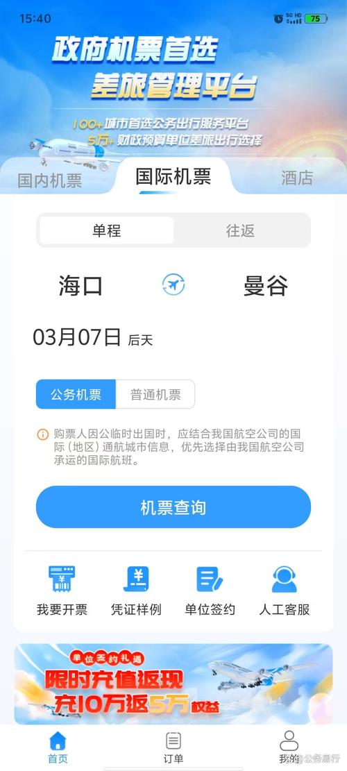 北京飞机票网上订票官方网站，深圳飞北京机票查询？-第4张图片-屿企百科网