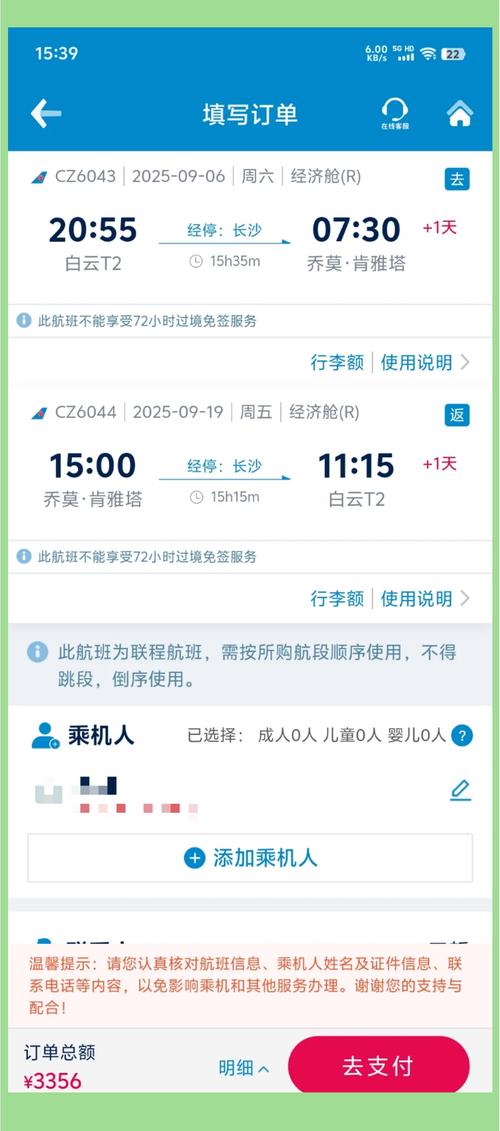 北京飞机票网上订票官方网站，深圳飞北京机票查询？-第6张图片-屿企百科网