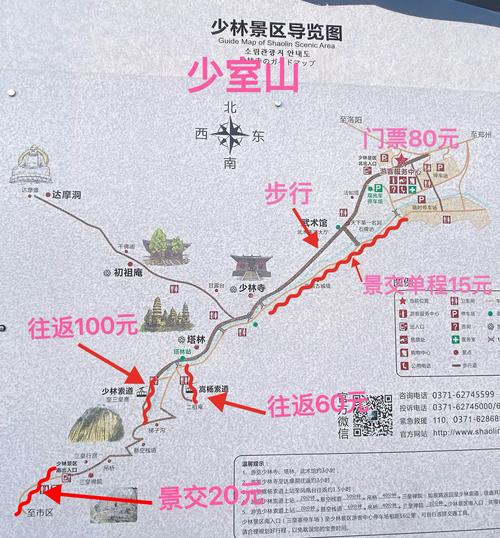 少林寺景区旅游路线图，少林寺景区的旅游路线示意图-第3张图片-屿企百科网