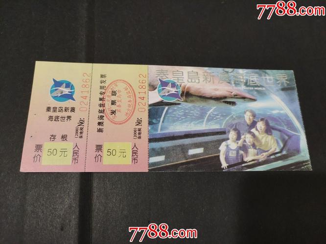 新澳海底世界门票多少钱？新澳海底世界免票规则？-第4张图片-屿企百科网
