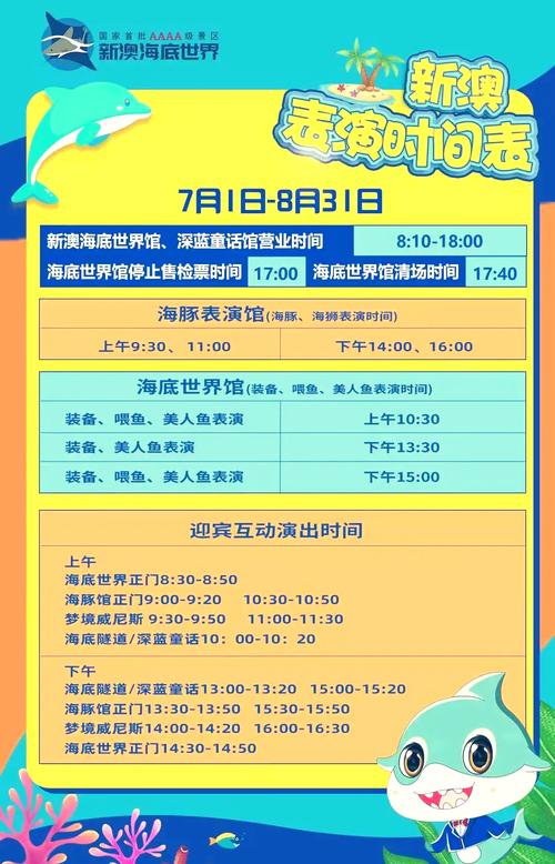 新澳海底世界门票多少钱？新澳海底世界免票规则？-第6张图片-屿企百科网