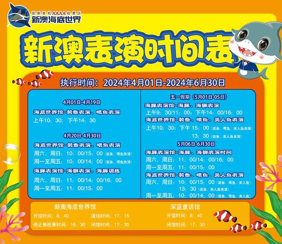 新澳海底世界门票多少钱？新澳海底世界免票规则？-第7张图片-屿企百科网