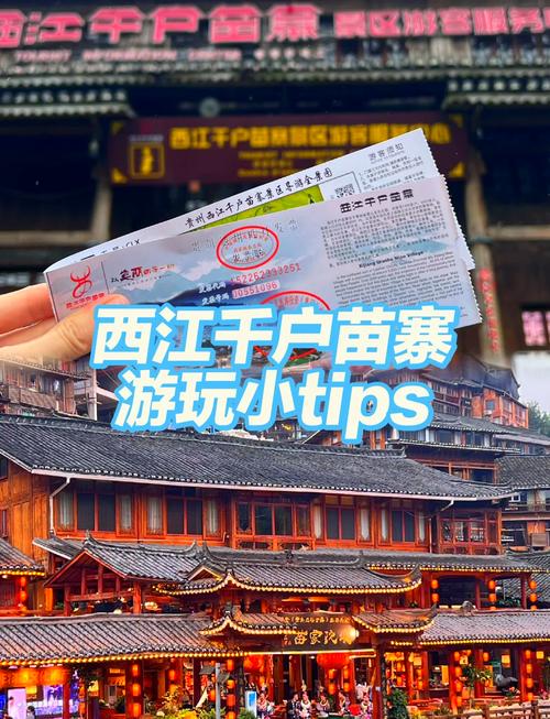 西江千户苗寨门票多少钱，西江千户苗寨门票多少钱?老人能免费吗?-第2张图片-屿企百科网