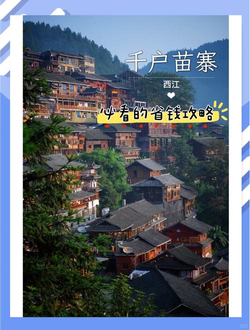 西江千户苗寨门票多少钱，西江千户苗寨门票多少钱?老人能免费吗?-第4张图片-屿企百科网