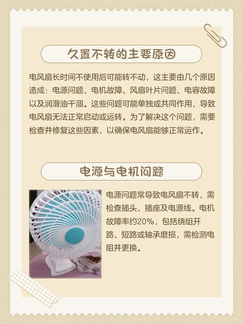 电风扇不转的原因有哪些，，都在这？电风扇不肯转怎么办？-第1张图片-屿企百科网
