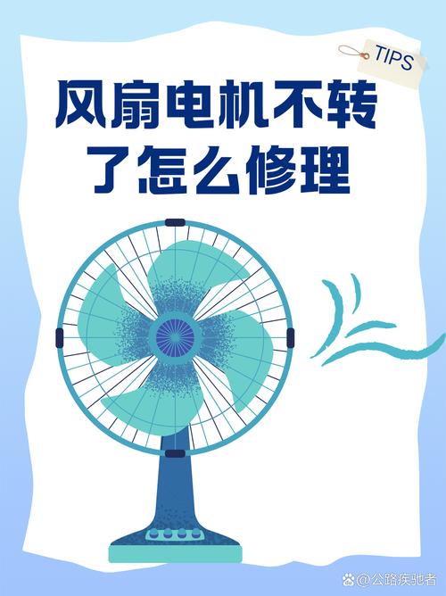 电风扇不转的原因有哪些，，都在这？电风扇不肯转怎么办？-第2张图片-屿企百科网