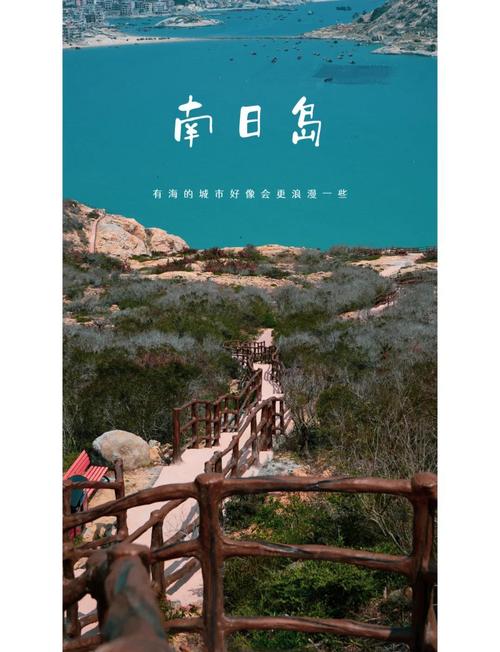 南日岛游玩攻略，南日岛旅游？-第5张图片-屿企百科网