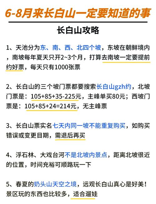 长白山天池门票多少钱一张，2025长白山门票费用？-第4张图片-屿企百科网