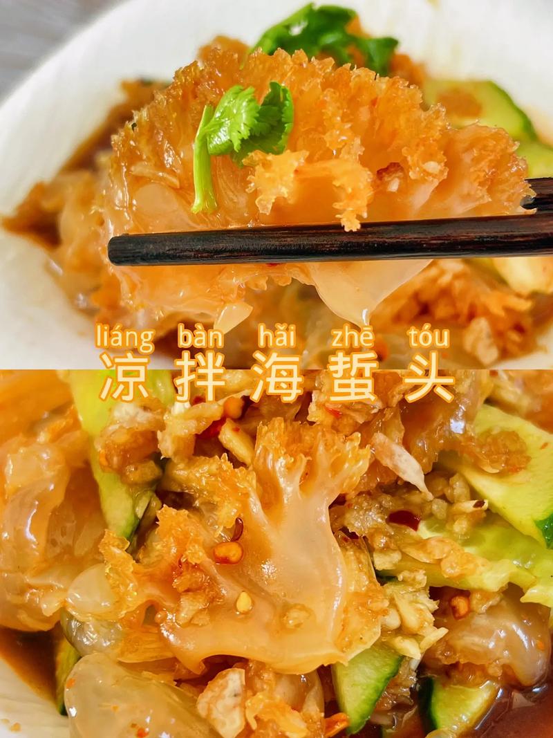 海蜇头怎么做好吃？海蜇头怎么做好吃 凉拌视频？-第4张图片-屿企百科网