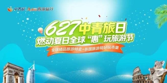 中青旅旅行社加盟条件？中青旅旅行社加盟条件要求？-第3张图片-屿企百科网