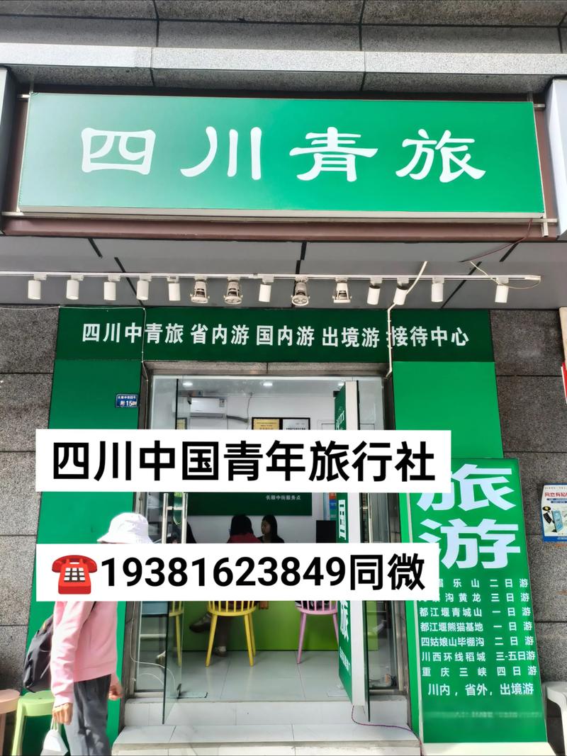 中青旅旅行社加盟条件？中青旅旅行社加盟条件要求？-第4张图片-屿企百科网