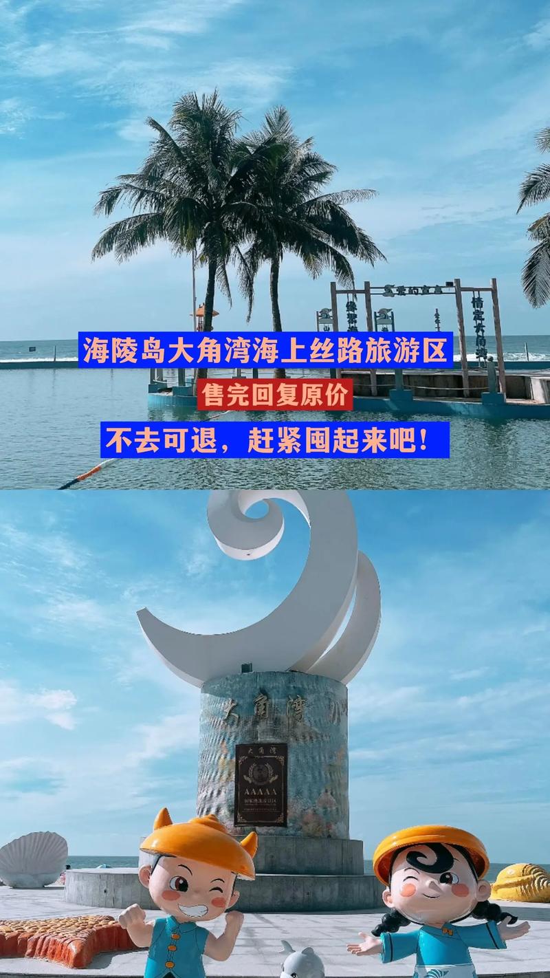 海陵岛大角湾景区？闸坡海陵岛前十旅游景点？