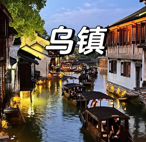 乌镇旅游景点大全排名？乌镇旅游主要景点？